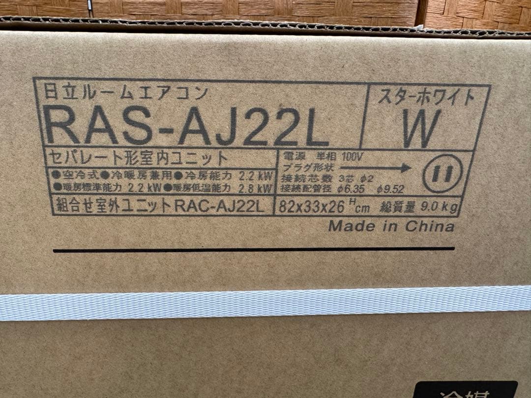 F077　新品未使用品　HITACHI　エアコン　白くまくん RAS-AJ22L