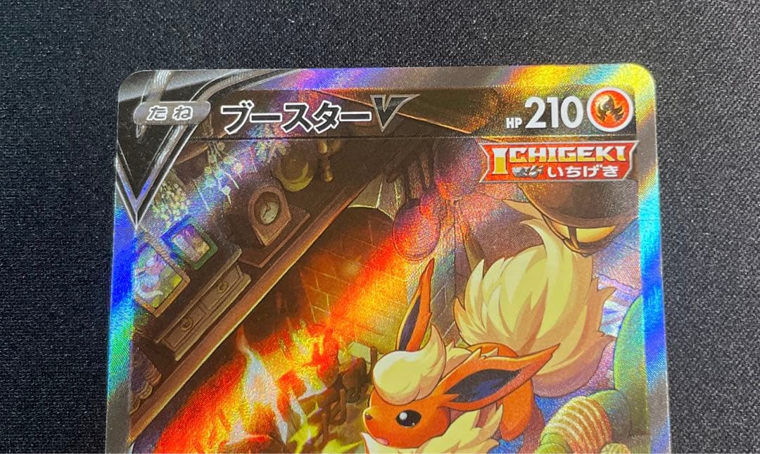 ポケモンカード　ブースターV SA SR 073/069