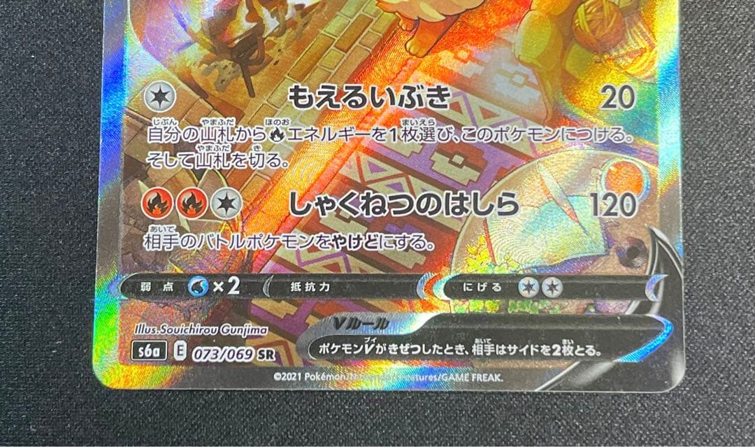 ポケモンカード　ブースターV SA SR 073/069