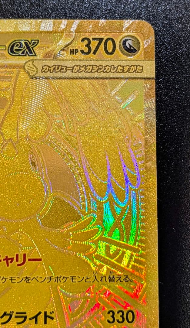 美品 メガドリームEX メガカイリューEX MUR