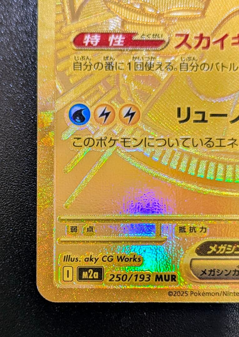 美品 メガドリームEX メガカイリューEX MUR