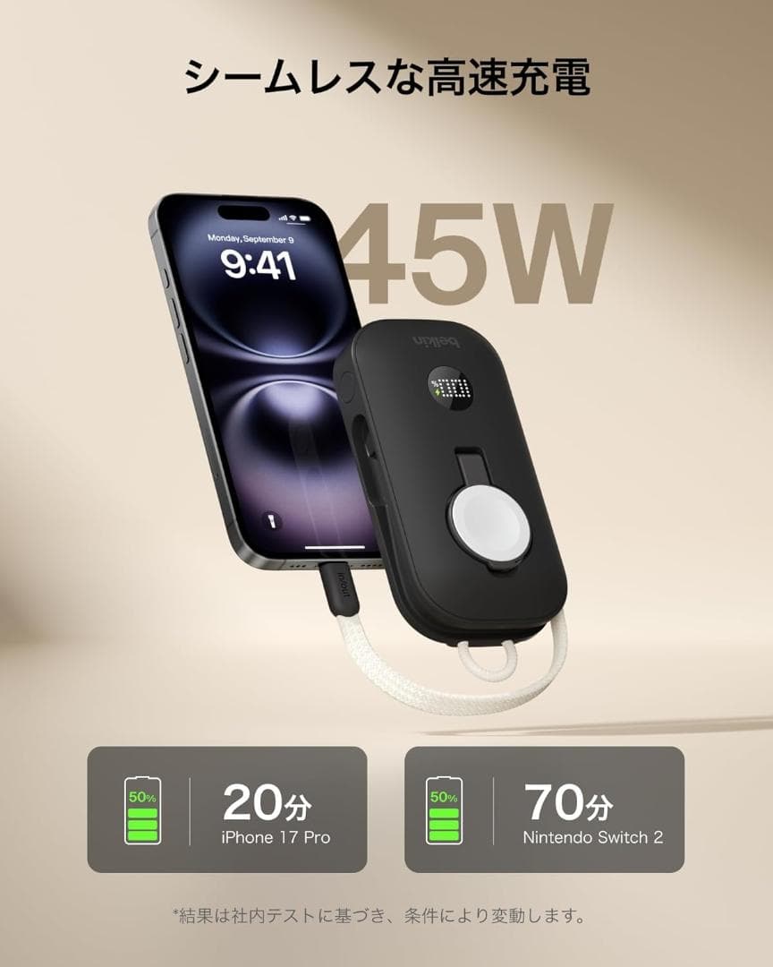 Belkin モバイルバッテリー10000mAh 最大45W　アップルウォッチ