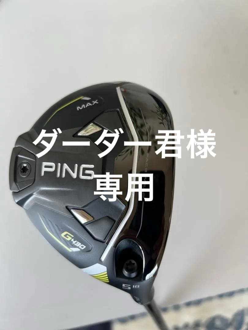 PING G430 MAX フェアウェイウッド #5