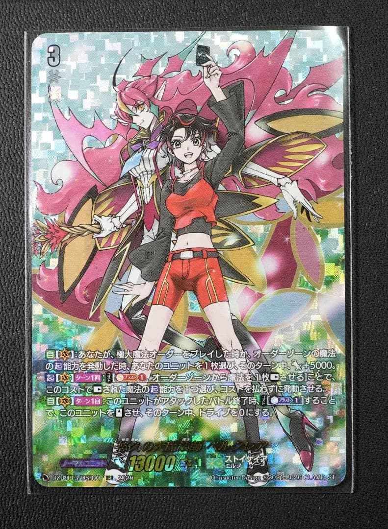 ヴァンガード DSR 悠久の大魔法師 ベルクレア幻真星戦 メルカリ便