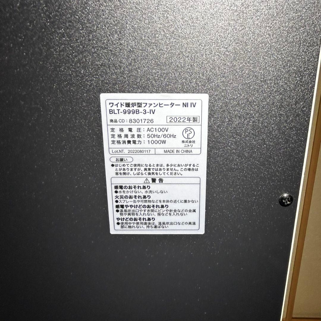 ニトリ ワイド暖炉型ファンヒーター アイボリー BLT-999B-3-IV