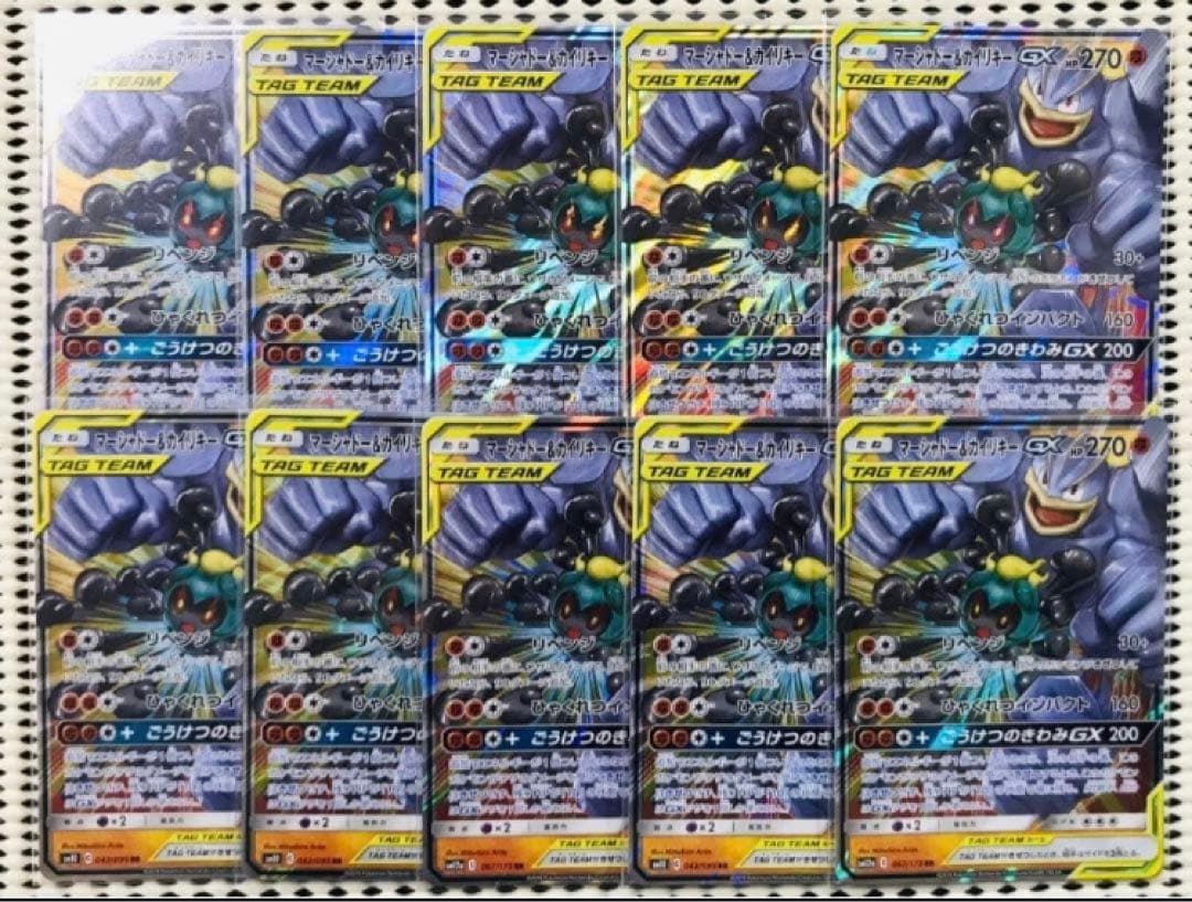 マーシャドー＆カイリキーGX 10枚