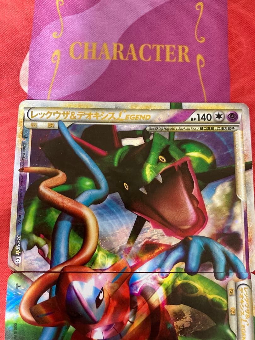 レックウザ＆デオキシスＬＥＧＥＮＤ ☆ L3 頂上大激突 074/080 075