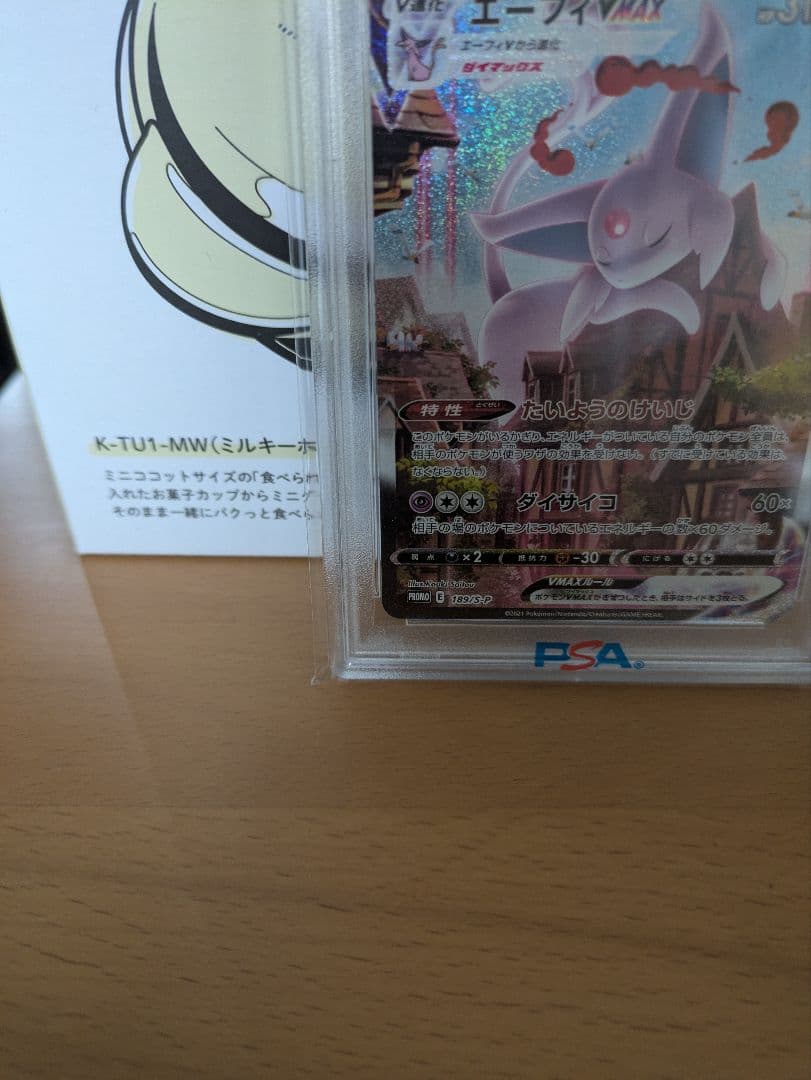 【PSA10】エーフィ VMAX