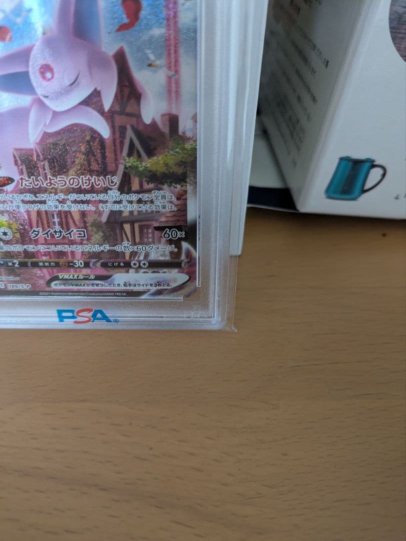 【PSA10】エーフィ VMAX