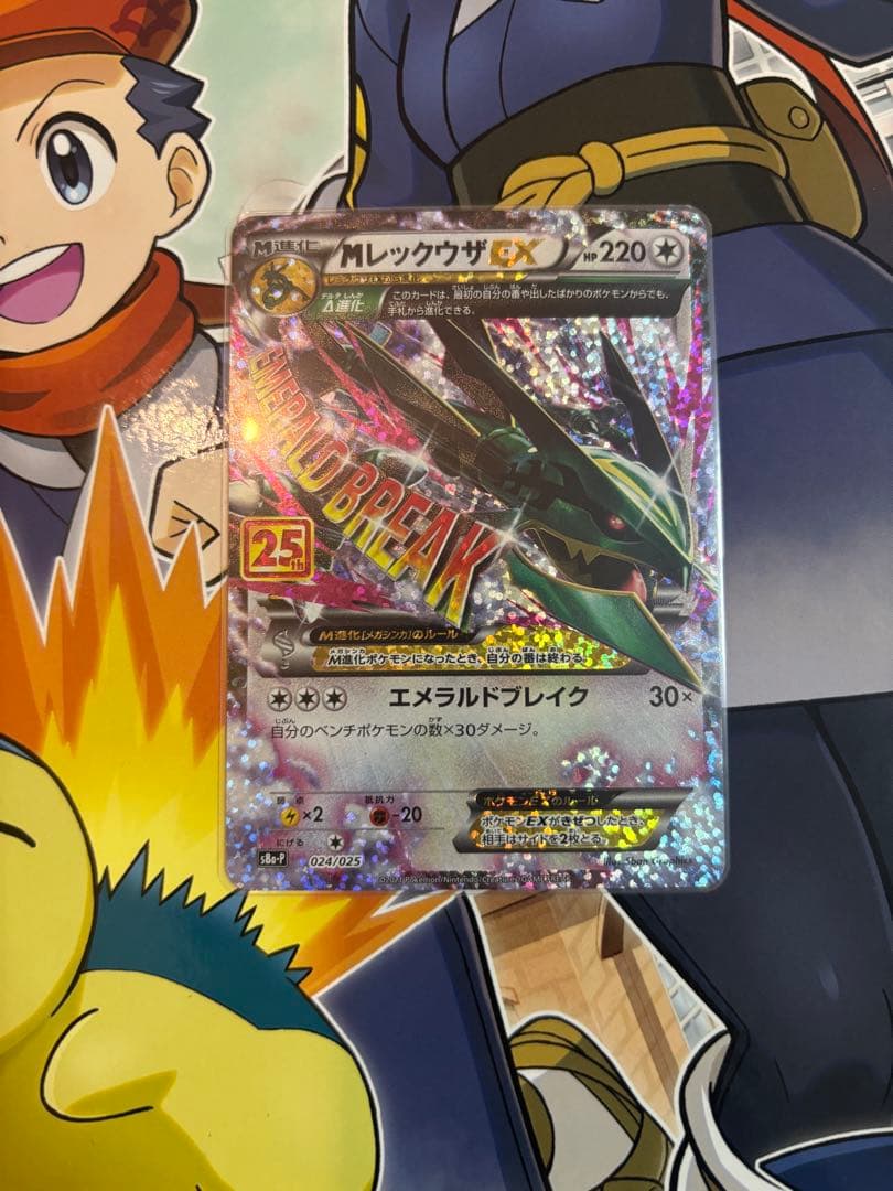 ポケカメガレックウザGX 25周年 プロモ ピカチュウVmax 3枚