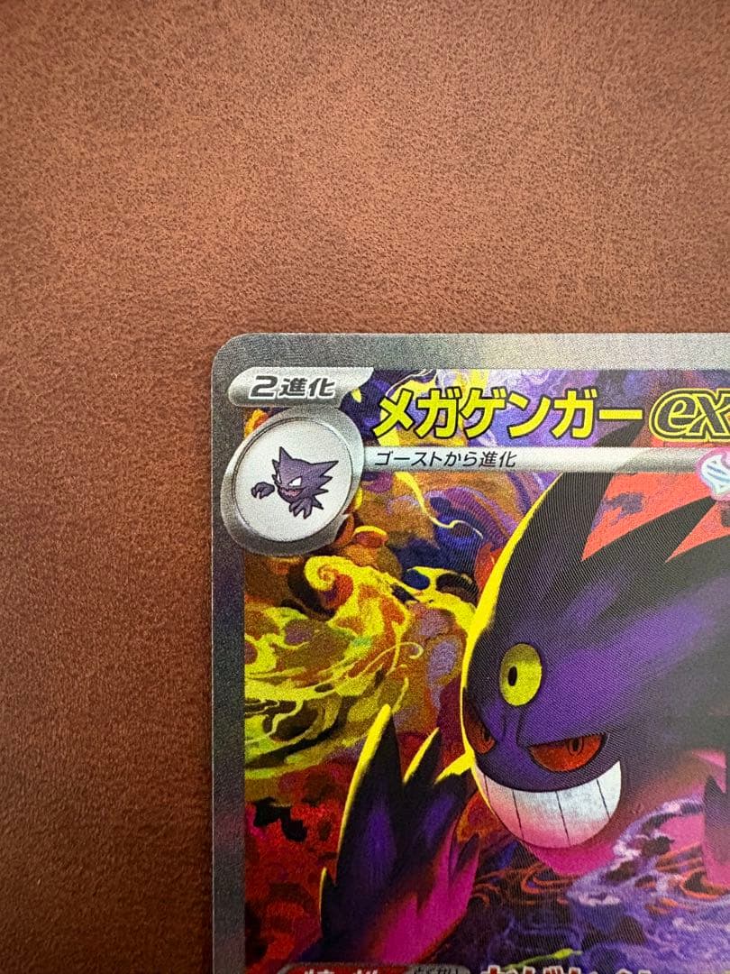メガゲンガーex sar 240/193 ポケモンカード