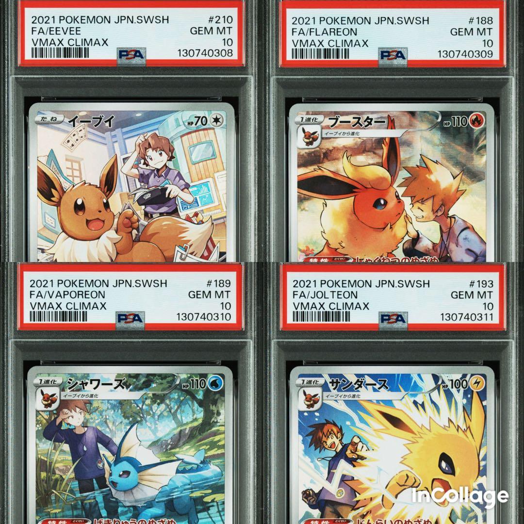 【PSA10】イーブイ シャワーズ サンダース ブースター CHR ブイズ