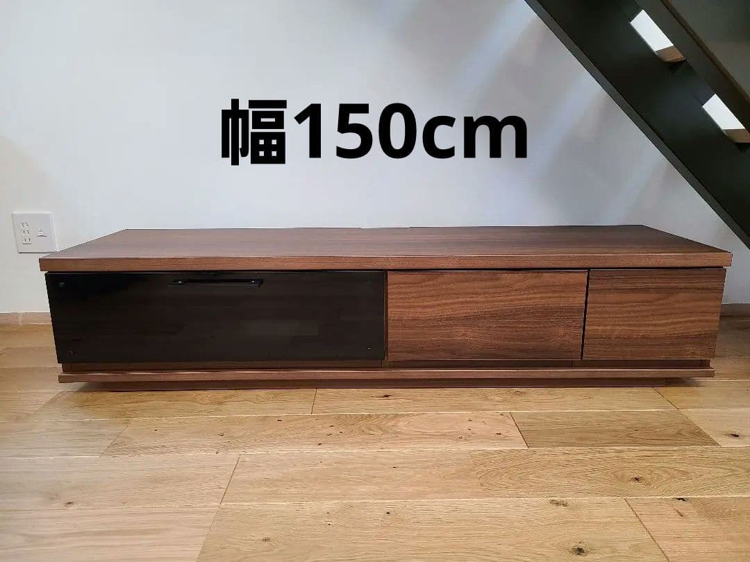 ウォルナット テレビ台 幅150cm