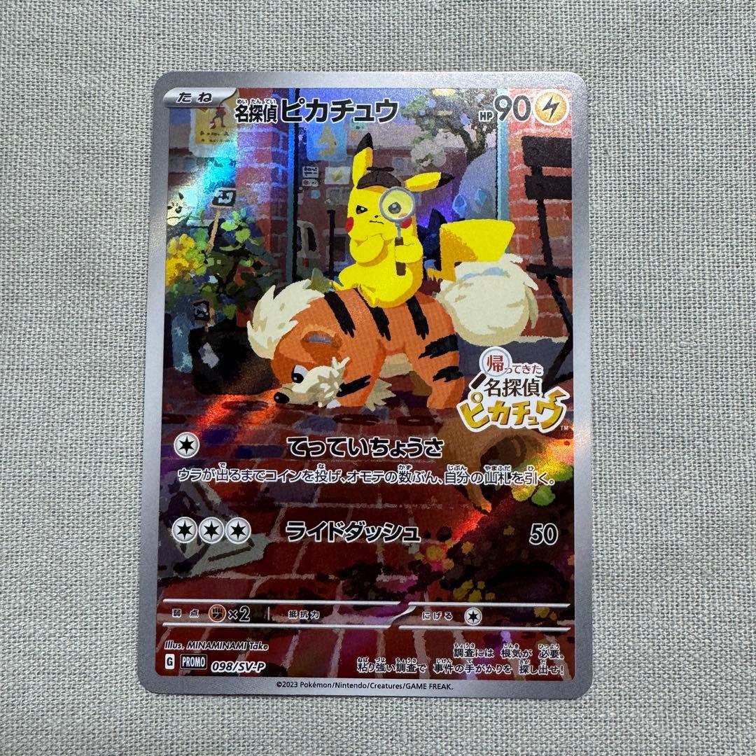 名探偵ピカチュウ