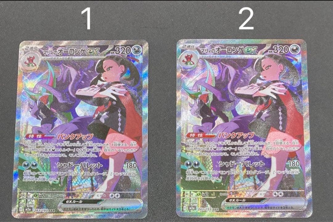 【専用】 マリィのオーロンゲex SAR カナリィ SAR 1枚ずつ