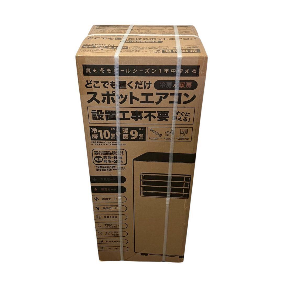 2025年製新品スリーアップ　冷暖　スポットエアコン2.6kwSC-DU2546