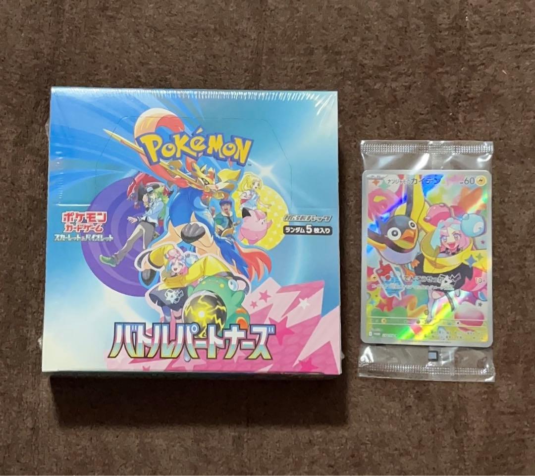 ポケモンカードゲーム 拡張パック「バトルパートナーズ」 プロモ付き