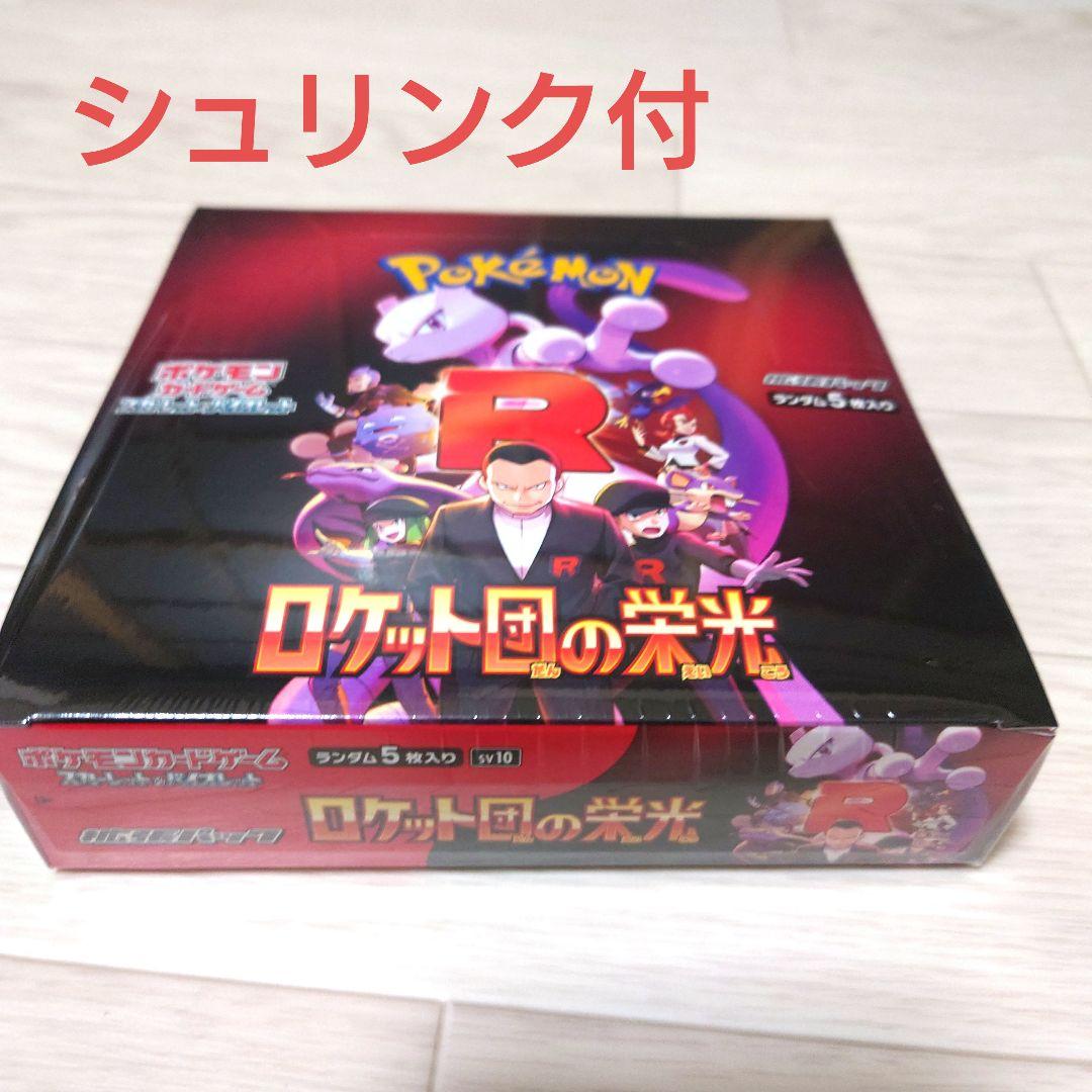 ロケット団の栄光BOX【シュリンク付】