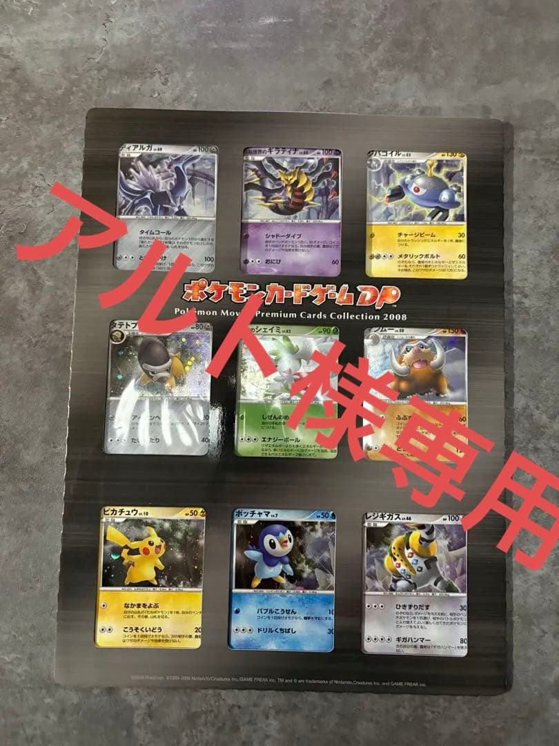 ポケモンカードゲームDP 映画公開記念 プレミアムシート2008