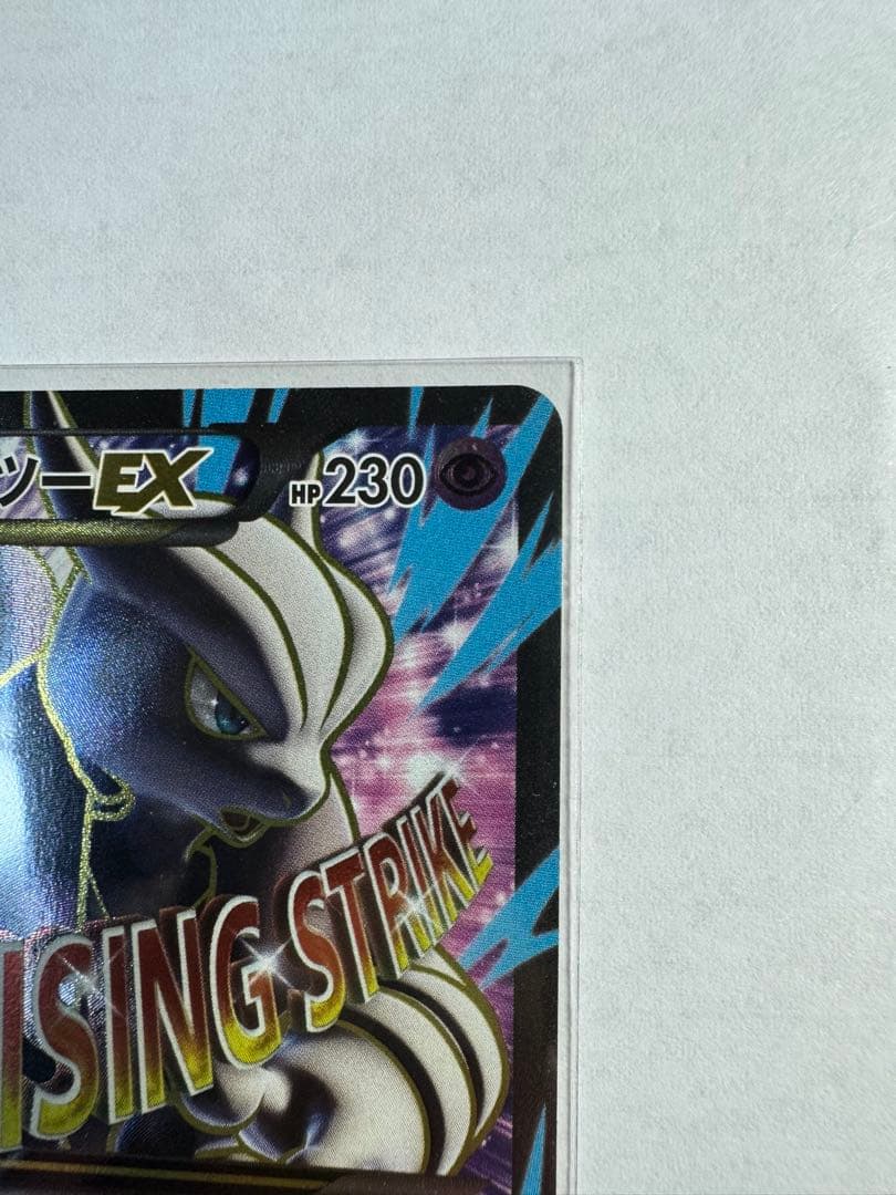 MミュウツーEX SR 値段交渉可
