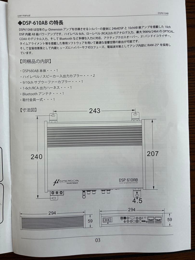 【美品】μ-Dimension DSP610AB