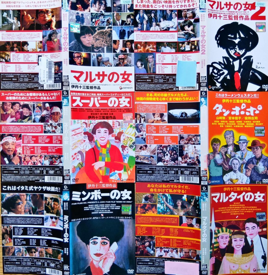 マルサの女マルサの女2タンポポスーパーの女ミンボーの女マルタイの女 伊丹十三