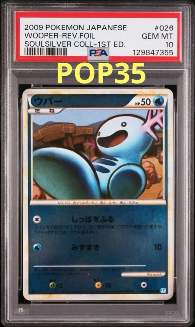 【PSA10】ウパー ● L1 ソウルシルバーコレクション026/070 ミラー