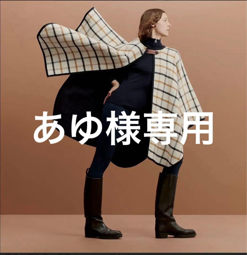 HERMES エルメス ポンチョ／ケープ チェック柄