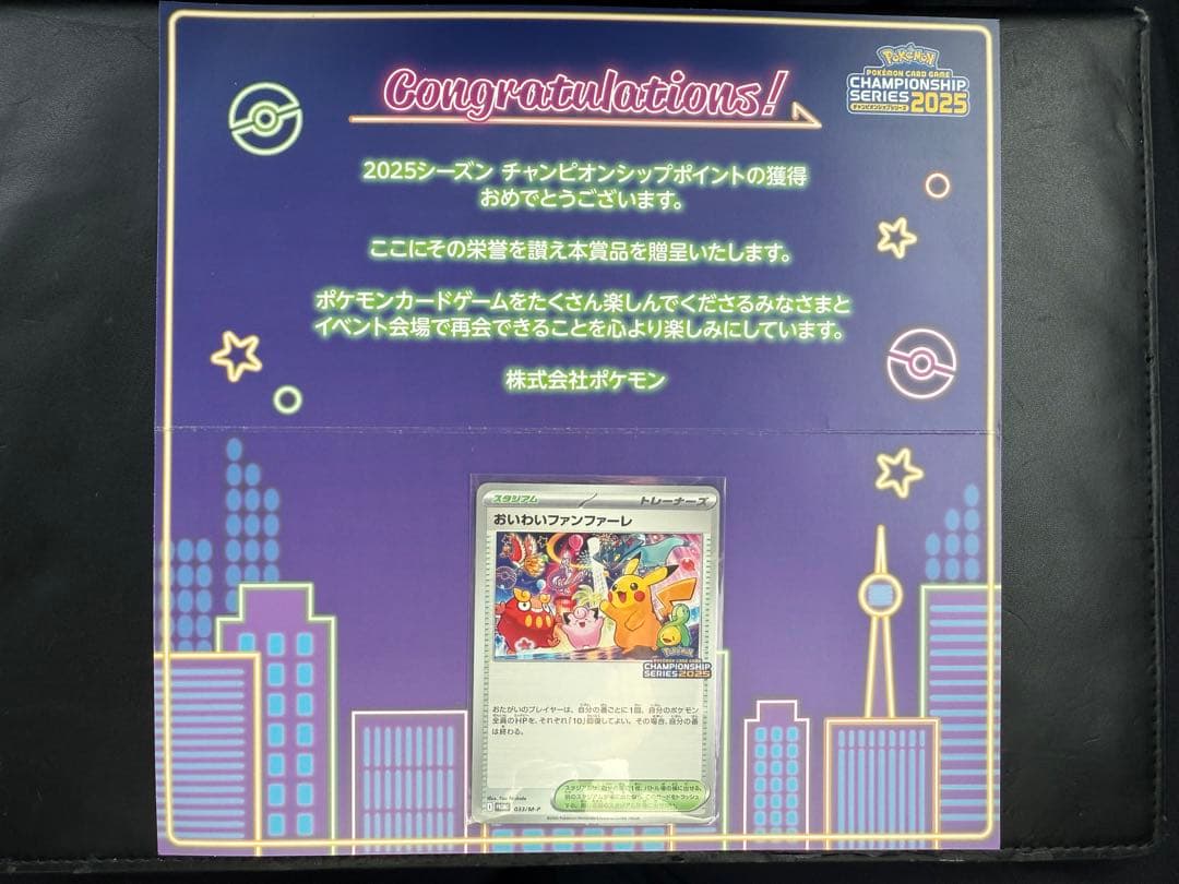 【24時間以内配送】おいわいファンファーレ 2025 台紙付き