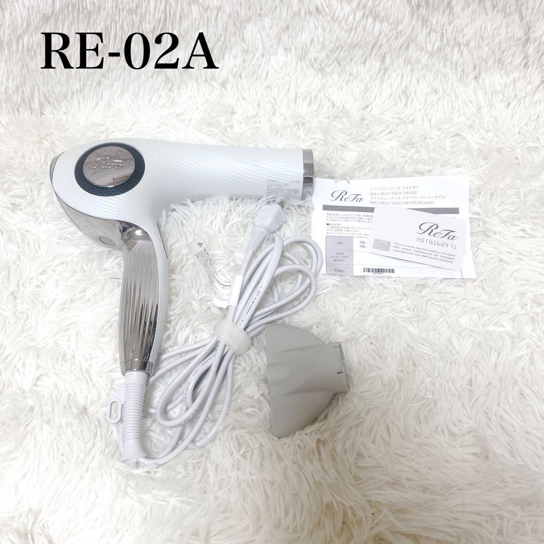 【美品】ReFa リファ　RE-AB02A ヘアドライヤー　ホワイト 付属品