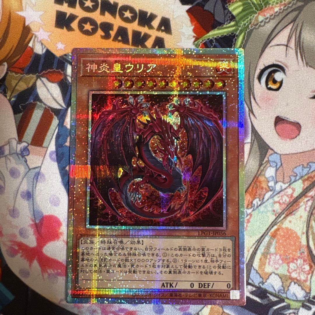 【遊戯王】プリズマティックシークレット 神炎皇ウリア 原作絵