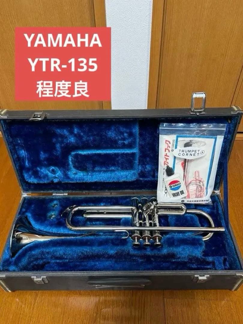 ヤマハトランペット　YTR-135 美品