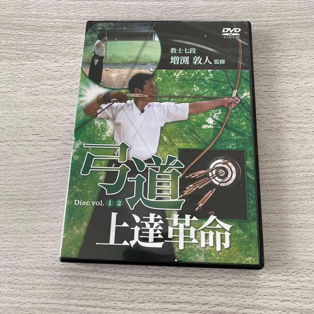 弓道 上達革命 2枚組 DVD