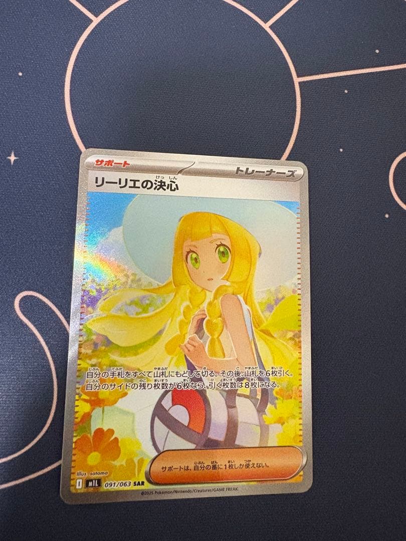 【美品】ポケカ リーリエの決心 sar