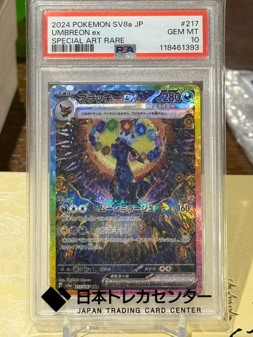 パ*ダ様 PSA10 ブラッキーex SAR SV8a #217