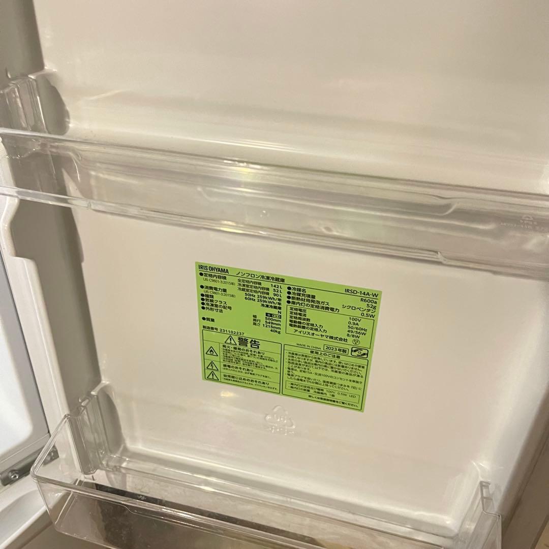 美品！アイリスオーヤマ2023年142L冷蔵庫 送料/設置無料