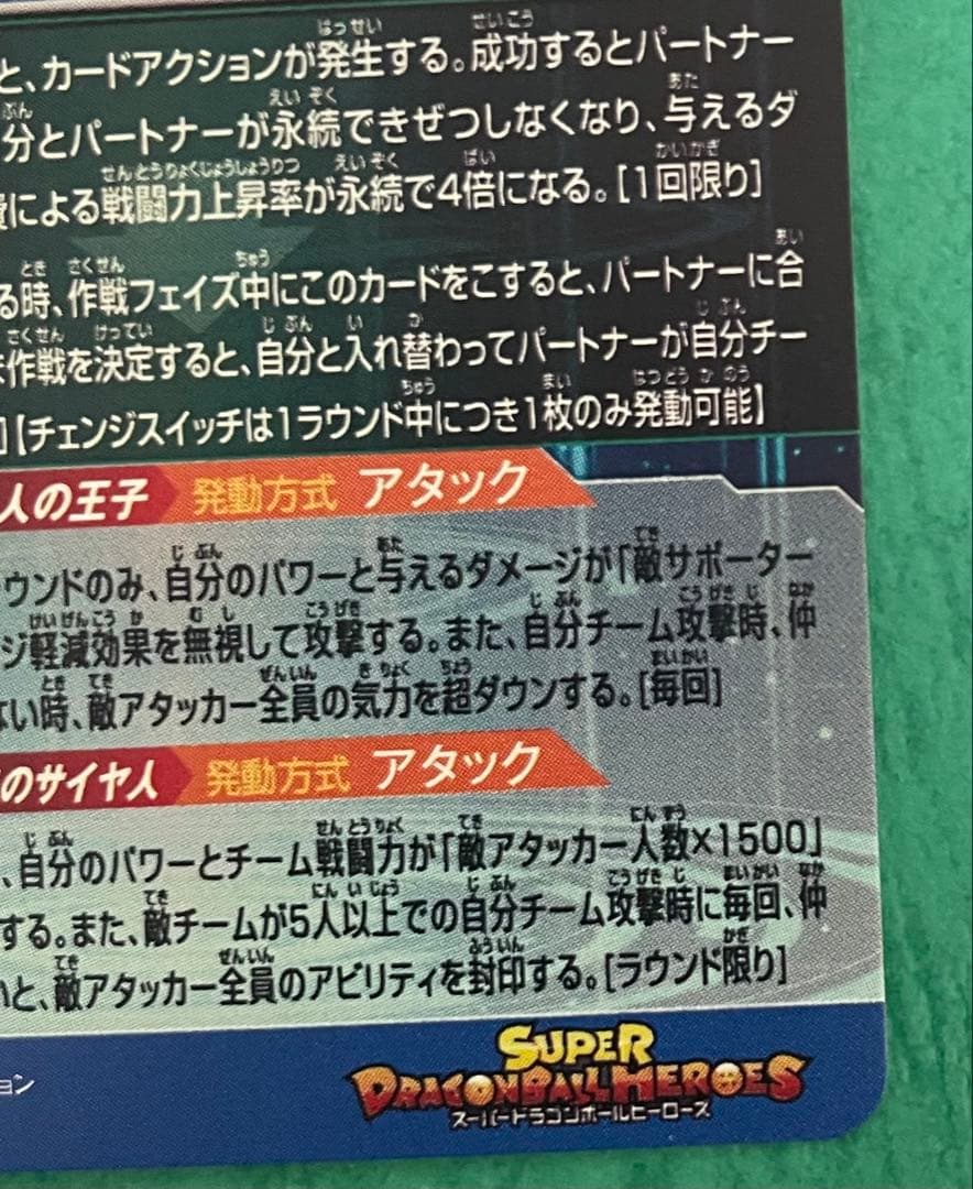 mm3-sec ベジータ SDBH ドラゴンボールヒーローズ　キラ界