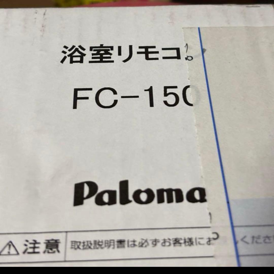 パロマ 給湯専用　20号　単機能　2025年製造品　プロパンガス専用