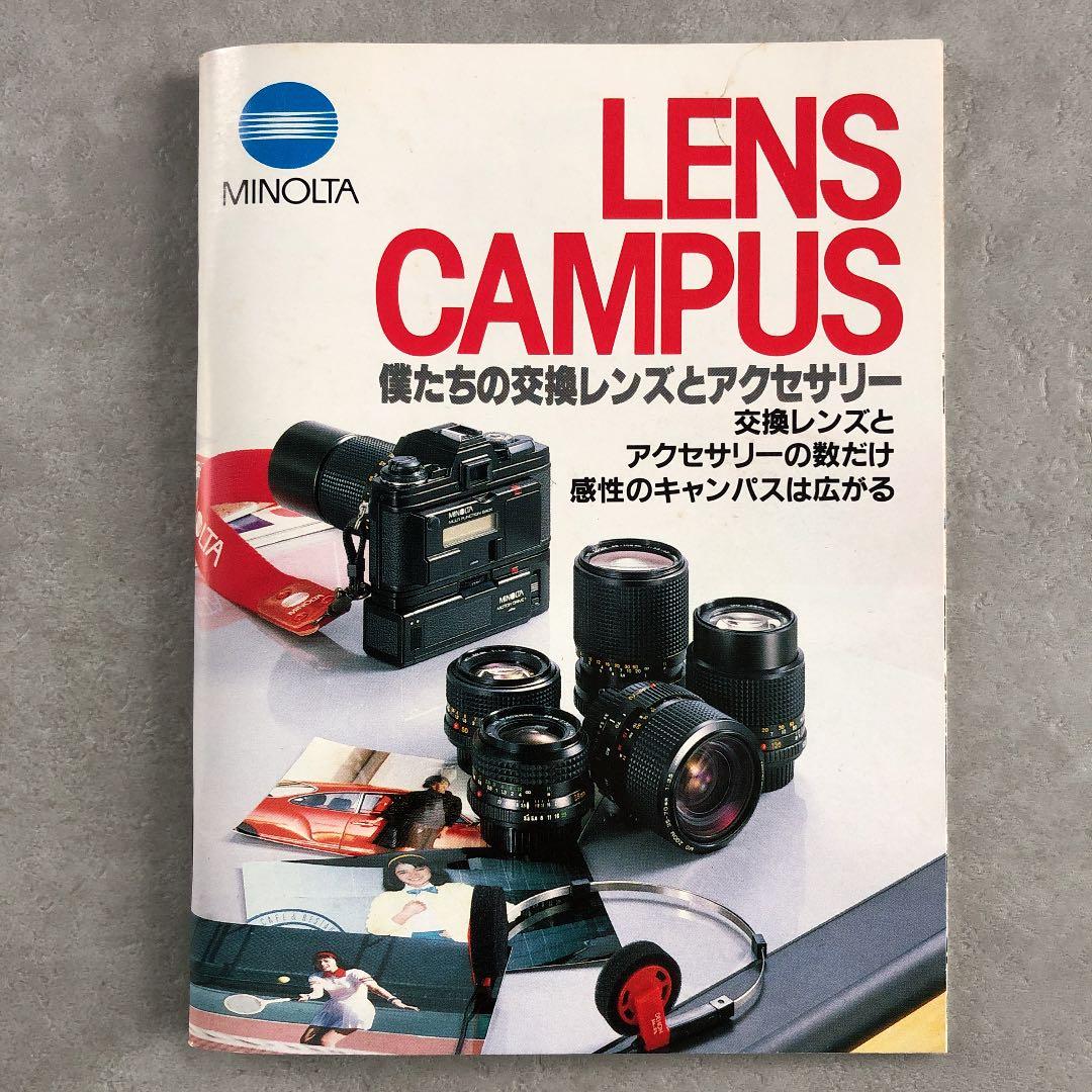 ミノルタ　LENS CAMPUS  交換レンズとアクセサリー　小冊子　1983年