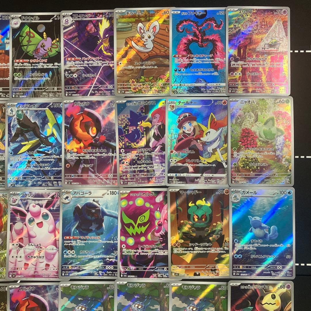 ポケカ　AR・CHRのみ　50枚　まとめ売り