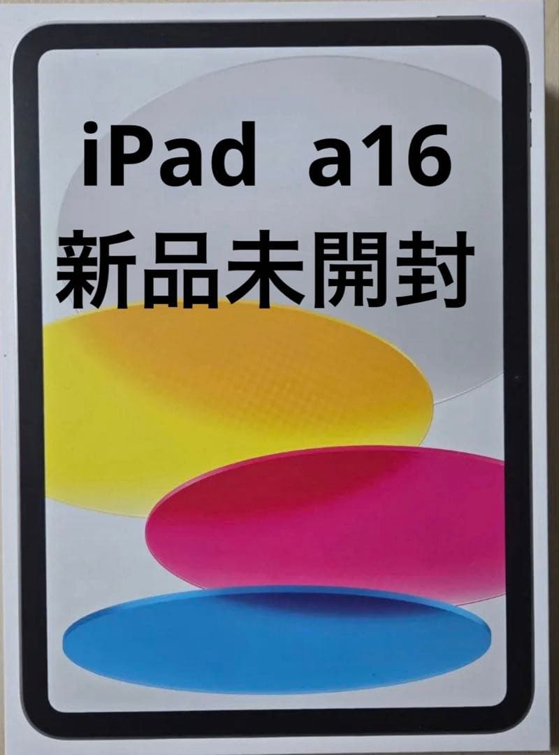 新品未開封 iPad a16 11インチ 第11世代 Wi-Fi 128GB