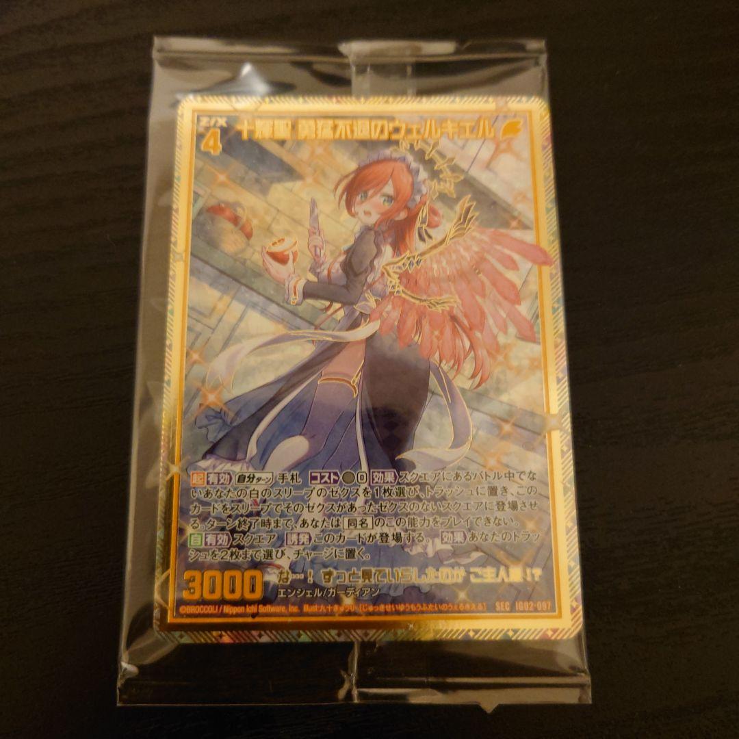 Z/X ゼクス 十輝聖 勇猛不退のウェルキエル SEC 1枚