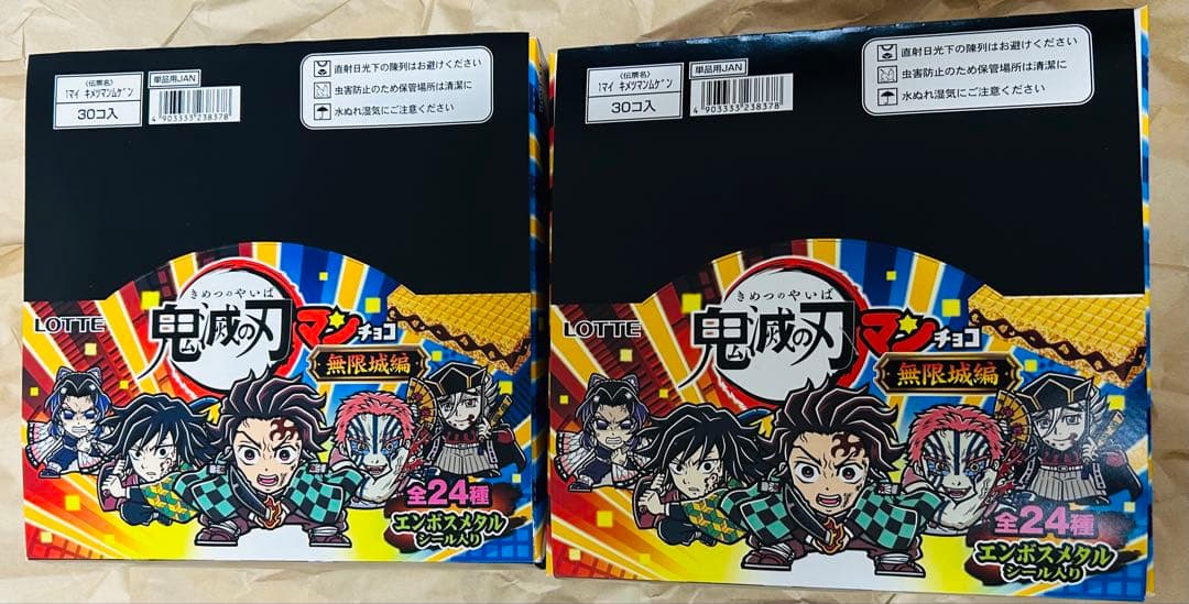 鬼滅の刃マンチョコ　無限城編
