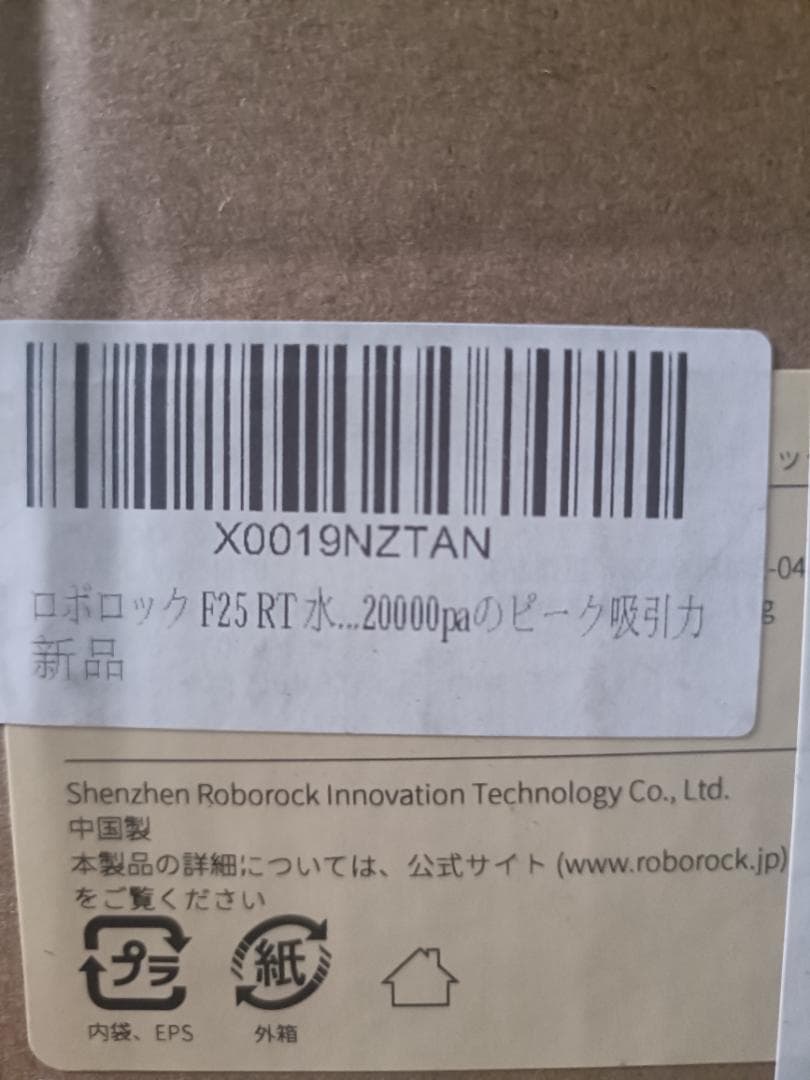 roborock(ロボロック) F25 RT 水拭き掃除機 20000Pa