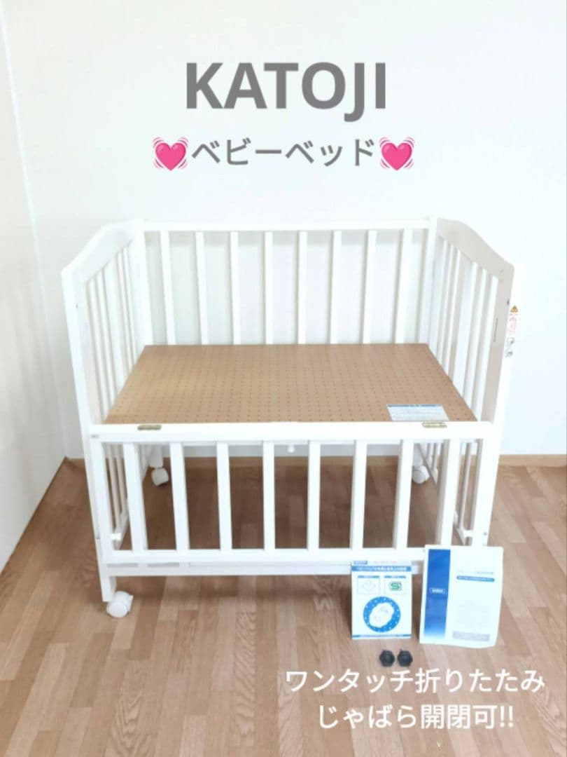 KATOJI　カトージ　ベビーベッド　ホワイト　ミニベビーベッド　白