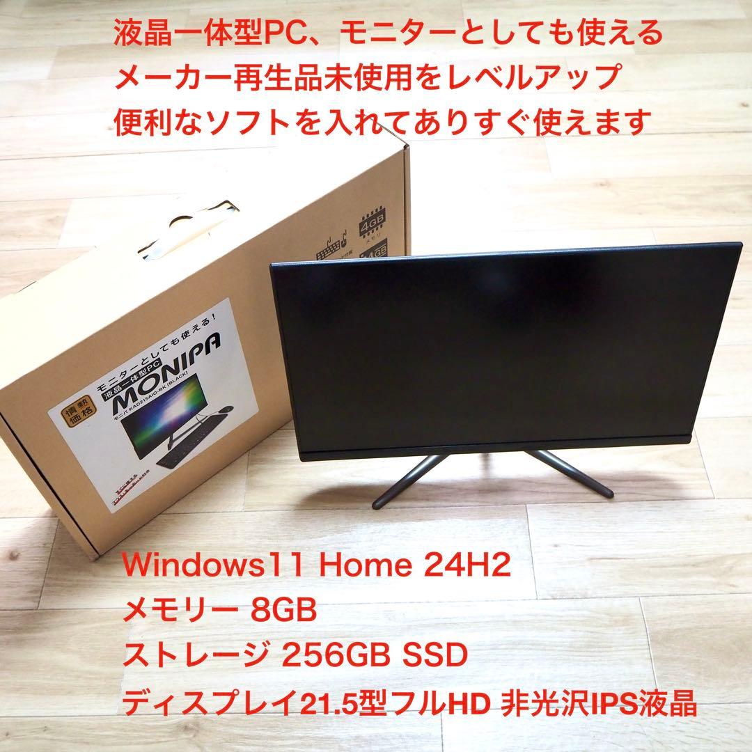 1⭕️ ディスプレイ一体型PC 　KAD215AIO-BK モニターにもなる