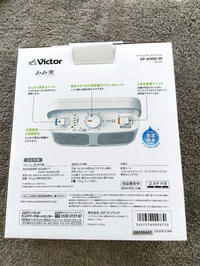 JVCケンウッド Victor SP-A900-W 手元テレビスピーカー