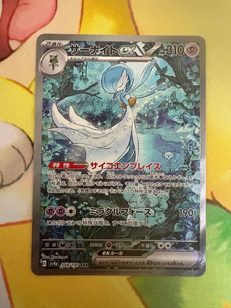 ポケモンカード サーナイトex SAR