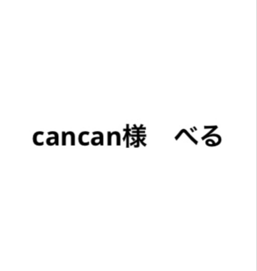 cancan様