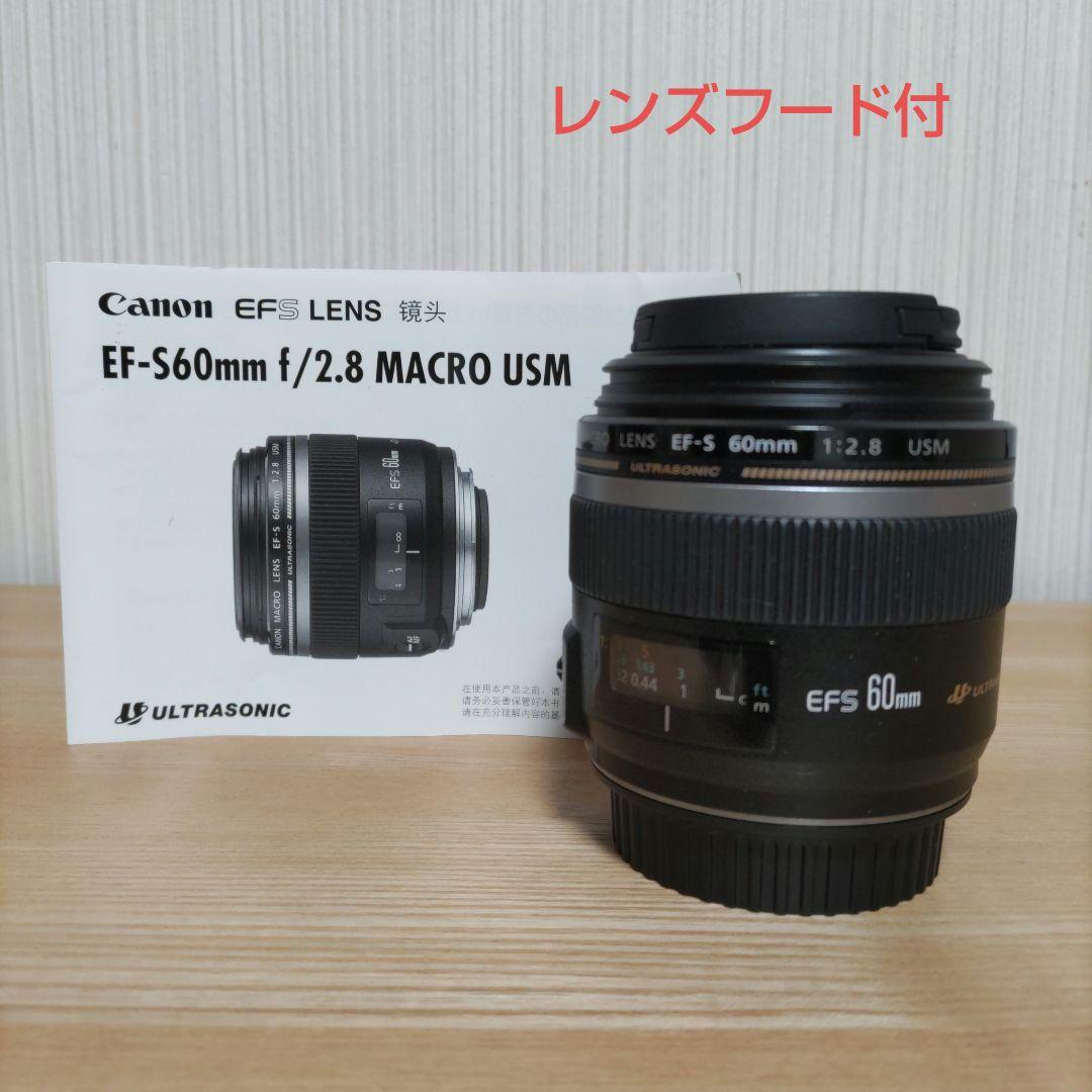 Canon EF-S 60mm f/2.8 MACRO USM マクロレンズ